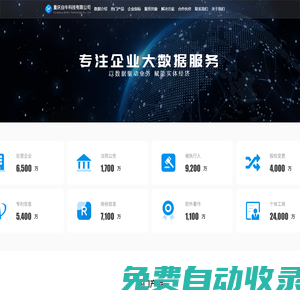 白牛科技-专注企业大数据的国内领先企业