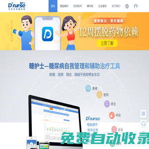 糖护士官网—糖尿病自我管理和辅助治疗平台