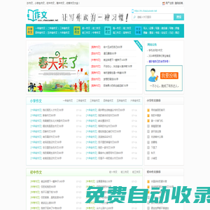 中小学生作文网_优秀作文大全-抄作文（www.chaozuowen.net)