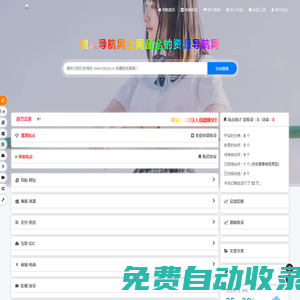 懒人导航网-优质的站点收录平台