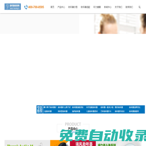 助听器信息网_助听器行业资讯_助听器验配网点查询