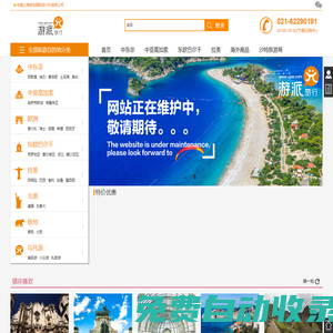 上海游派国际旅行社有限公司 - 旅游,出境旅游,国内旅游