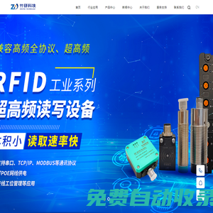 电子标签_RFID读写器_手持终端_上海竹研电子科技有限公司