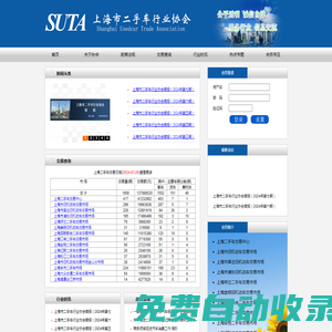 上海市二手车行业协会