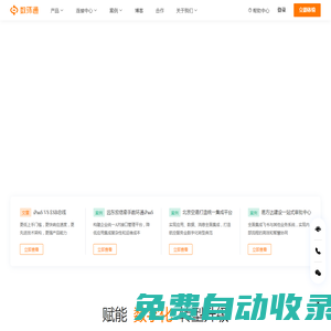 数环通_一站式应用与数据集成平台 - 数环通iPaaS集成平台