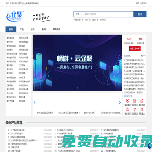 云企聚-B2B电子商务平台,为常州企业提供一站式电子商务服务