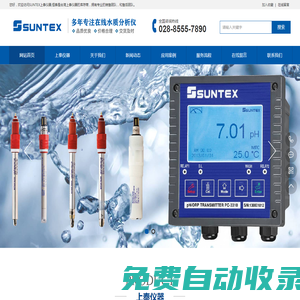 SUNTEX上泰仪器-在线PH计-电导率仪-溶解氧仪-余氯仪-恒泰