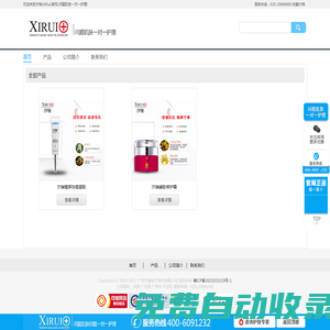 汐瑞(XiRui)官网/问题肌肤一对一护理