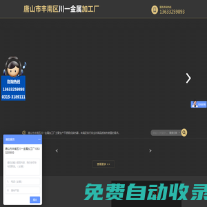 唐山市丰南区川一金属加工厂