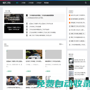 二手车市场的信息指南_鸣开二手车