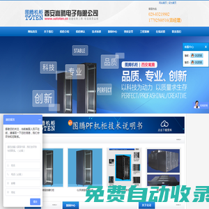 图腾机柜|西安图腾机柜代理|陕西图腾机柜-西安嵩腾电子有限公司