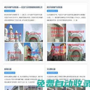 铸造工具，远距离供液管路，钢筋连接套筒，净化塔，喷淋塔，声屏障，包塑丝，球铰支座，圆形橡胶支座，闭水气囊，避雷塔，桥梁支座更换，预应力塑料波纹管-衡水起航网络科技有限公司