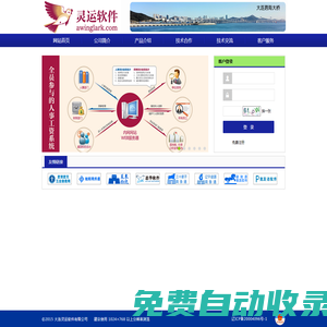 大连灵运软件有限公司