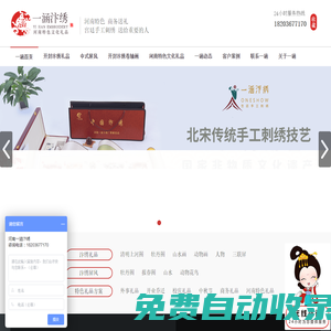 开封汴绣厂家-河南特色礼品-郑州礼品公司-汴绣价格_一涵汴绣