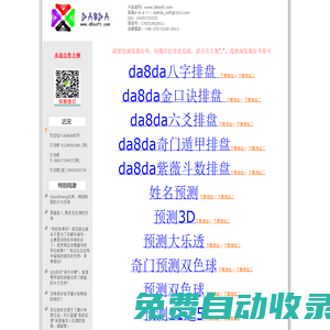 da8da 安卓手机软件 官方网站