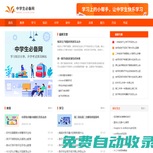中学生必备网-学习知识分享、升学考试资讯