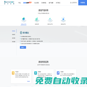 数说故事Datastory-社媒营销数智化领跑者
