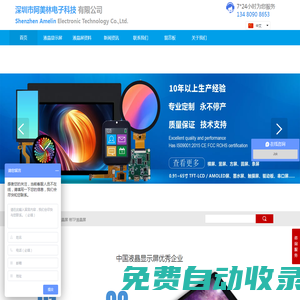 深圳市阿美林电子科技有限公司