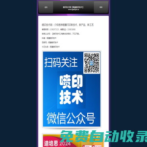 喷印技术网【顺康喷印技术】介绍喷墨打印新技术、新工艺、新产品~~~~数码印花机、大幅面打印机、平板打印机、喷绘机、写真机