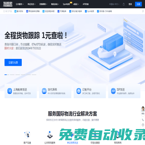 海管家-货代自主可控的服务平台 | 海管家