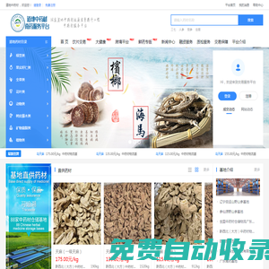道地中药材-交易安全、采购便捷、质量可靠