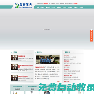 宁波保洁，宁波保洁公司 - 宁波复新保洁有限公司