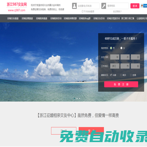 杭州宁波温州-免费征婚交友-免费相亲交友 - 浙江987交友网