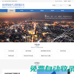 网站首页 - 杭州伊洛电气工程有限公司