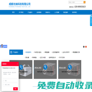 高速相机_高速摄像机_光谱仪-成都光纳科技有限公司