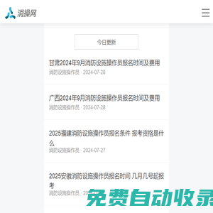 消防设施操作员证考试-消控证报考条件及入口-消操网