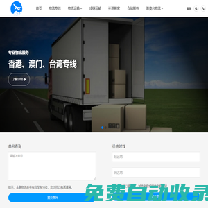 深圳物流公司_深圳货运公司-金鹏