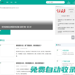 金属期货,金属界-一家让金属圈企业发声的自媒体平台