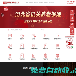 河北省电子认证有限公司 河北CA