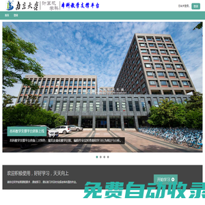 南京大学计算机系本科教学支撑平台