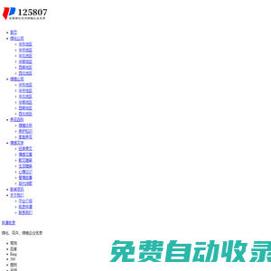 【125807】绿化-花卉-绿植企业名录,养花知识技巧,国内新闻,情感文学