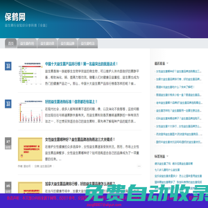 保鹤网_益生菌行业知识分享科普「全面」