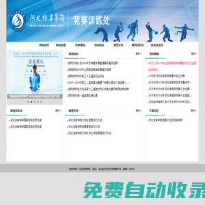 河北体育学院竞赛训练处-河北体育学院竞赛训练处