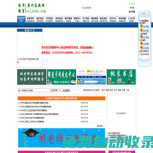 苏州进步教育家教网:苏州一对一教学辅导网(保证教学质量,按提分收费);苏州家教网;苏州补课网.