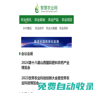 智慧农业网-专业的农业信息大数据传播推广平台，助力农民走上致富之路！