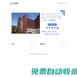 中国人民大学商学院 - 邮箱用户登录