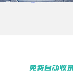 北京恒安同正科技有限公司以物联网为基础，以人工智能为核心，以大数据数字孪生为目标的AIoT软硬件综合服务商。公司旗下“esVille 立世威尔”品牌为多行业用户成功解决了AIoT数字孪生智慧运维、智慧停车管理、车位引导管理、人车物管控等方面的问题。