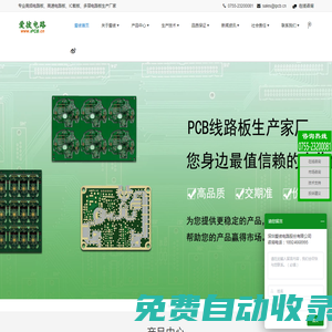 深圳爱彼电路股份有限公司|高频线路板|高速电路板|混压电路板|HDI线路板|IC封装基板|天线线路板|-爱彼电路高精密PCB线路板生产厂家