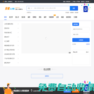安徽人才网-安徽招聘信息-合肥人才网-合肥招聘网-合肥招聘会信息