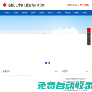 河南方正水利工程咨询有限公司