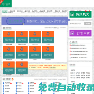 网站目录_分类目录_网站分类目录