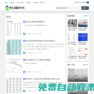 外汇街服务平台 - 中文外汇内容服务商