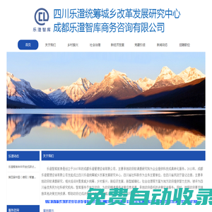 成都乐澄智库商务咨询有限公司