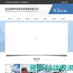昆山迅驰中铁供应链管理有限公司