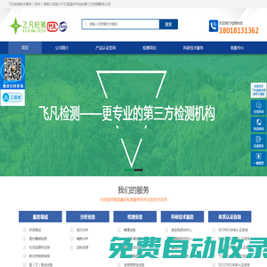 第三方检测中心_第三方检测机构_专业检测公司「正规专业」_飞凡检测