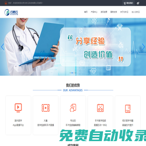 分秒云科技-先进的医学App直播平台,专业的手术视频编辑课程